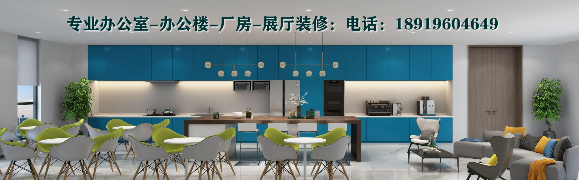 安徽半山裝飾，廠(chǎng)房裝修，裝修公司，售樓部裝修，辦公室設(shè)計(jì)，辦公樓裝修，合肥，安徽