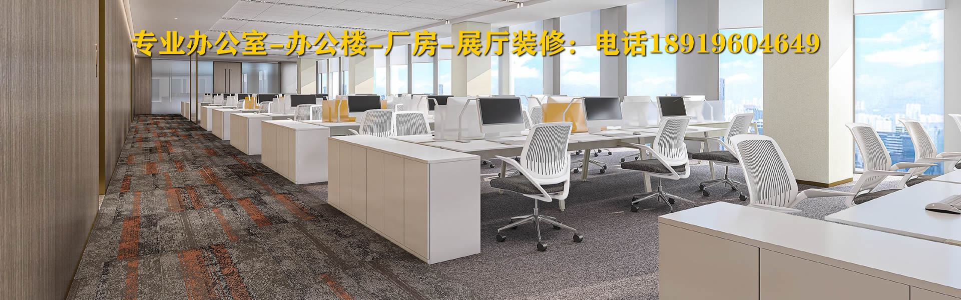 專(zhuān)業(yè)辦公室裝修公司，辦公樓裝修，展廳裝修，合肥裝修公司，合肥裝飾公司安徽半山裝飾，18919604649