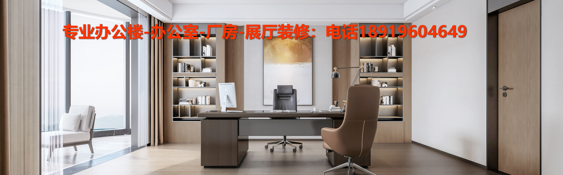 安徽半山裝飾，專(zhuān)業(yè)辦公樓，廠(chǎng)房，售樓部，辦公室設(shè)計(jì)，裝飾，裝修，合肥本土企業(yè)。